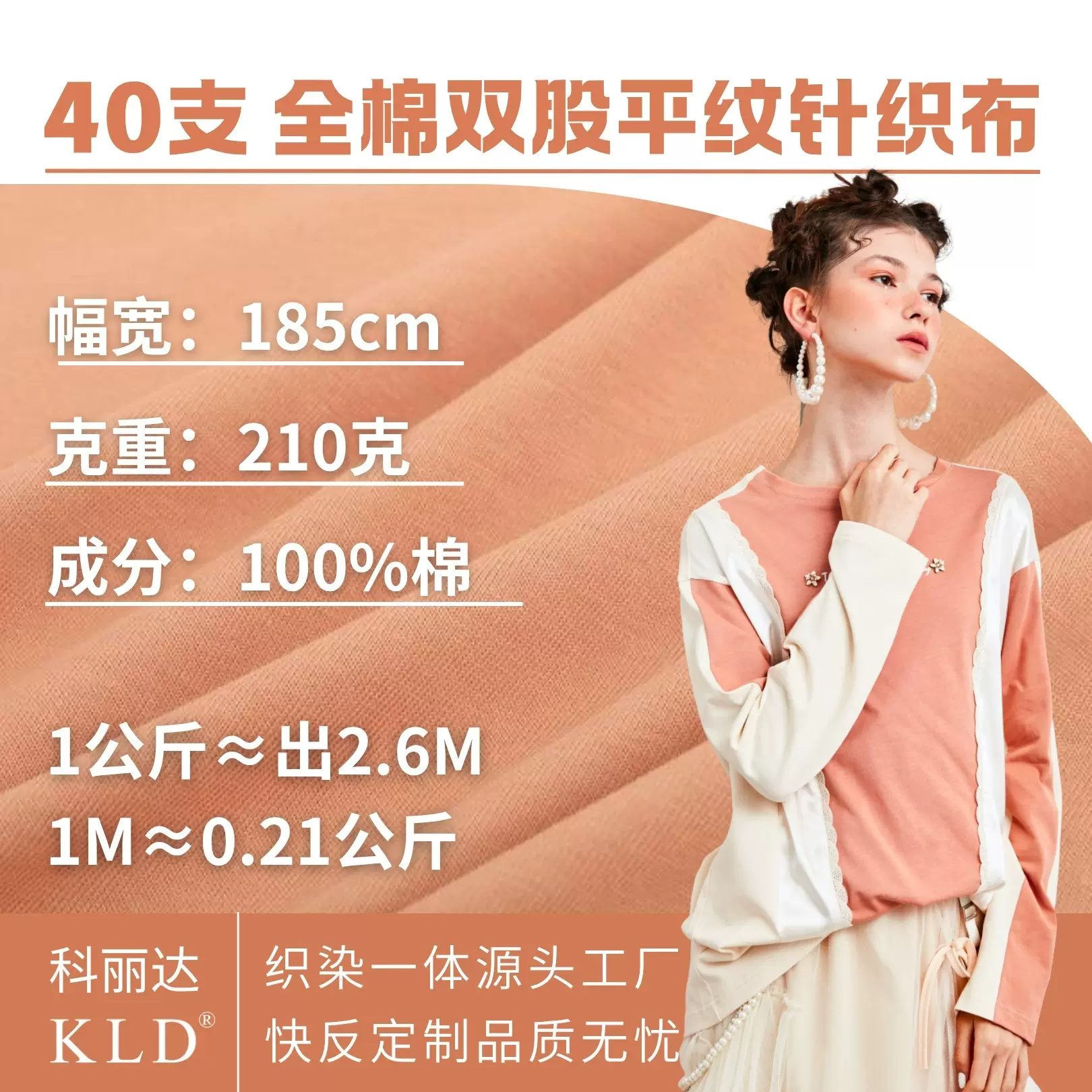 40支全棉双纱针织面料210克纯棉精梳棉新疆棉汗布布料T恤布匹