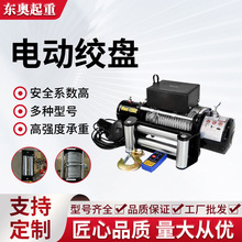 车载绞盘 钢丝绳6000磅12v24v野外自救脱困越野车救援用电动绞盘