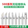 高频系列无铅尖头烙铁咀