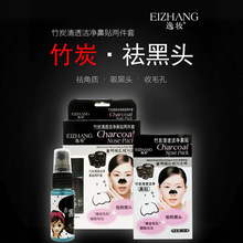 逸妆竹炭去黑头鼻贴膜 温和清洁毛孔导出液两件套洁净修复毛孔