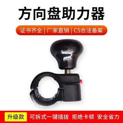 Driving Assistance Steering Wheel Power – Steering wheel booster