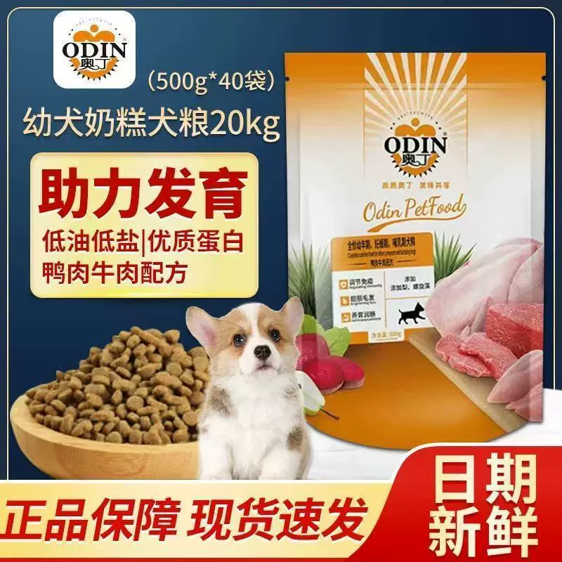 [Низкое содержание масла и соли] Корм ​​для собак Odin 500 г, натуральная формула с уткой и говядиной для щенков Тедди Бишон, золотистый ретривер