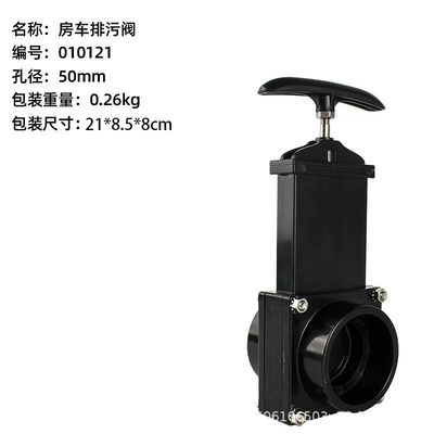 RV modification accessories clean water tank sewage tank black water tank drain valve water tank valve clean water valve sewage valve (Other Car Modifications) - new-50mm-drain-valve