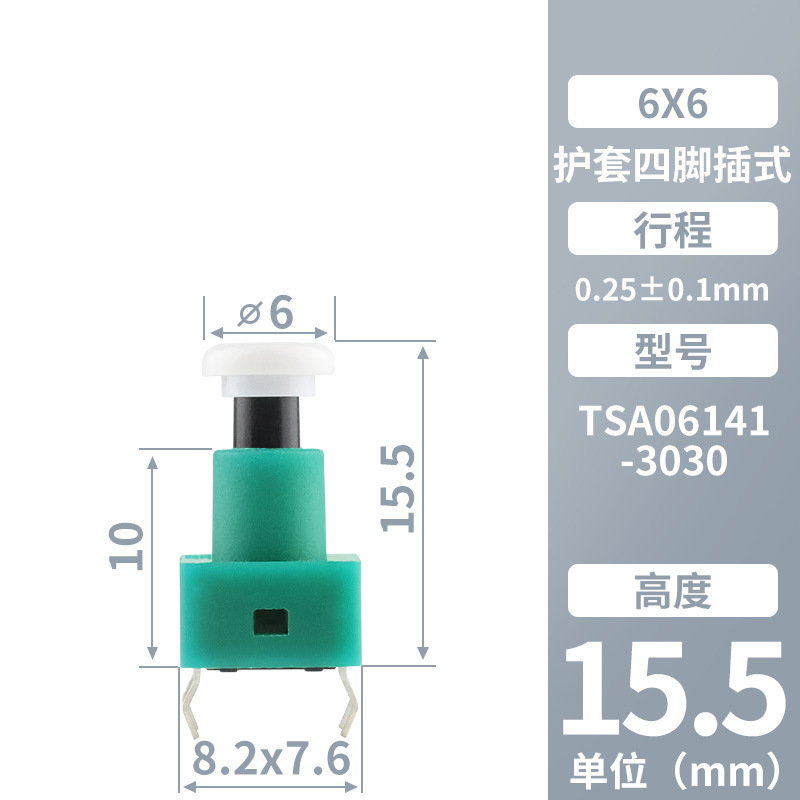 KHONボタン 6x6 プラグイン 4ピン マイクロモーション φ6 ホワイトキャップ グリーンシースボタン 環境に優しい工場直販 タクトスイッチ|undefined