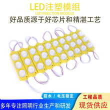 防水LED广告注塑模组灯箱发光字2835高亮3灯12v装饰灯透镜模组