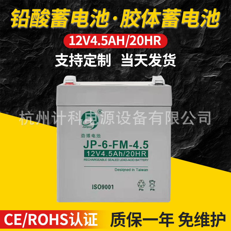 蓄电池12V4.5AH 用于 消防报警主机 燃气报警主机 太阳能蓄电池
