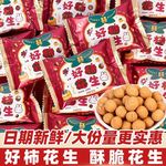 彩虹日记好柿花生独立小包装酥脆多味花生结婚糖果喜糖散装批发
