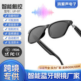 UF-07 AI 弹片较链智能蓝牙眼镜无线蓝牙耳机多功能 生活防水 智