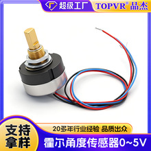 数字电位器0~5V霍尔角度传感器非接触式电位器测量传感器磁感编码