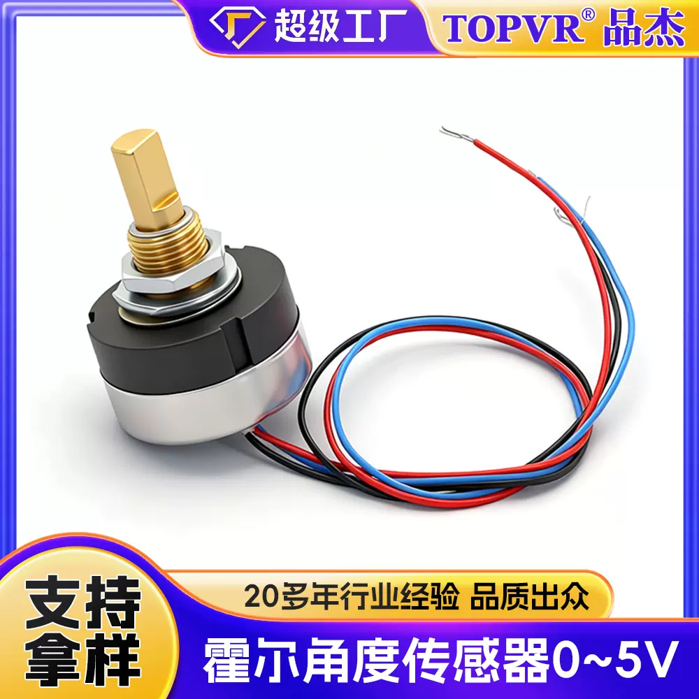 数字电位器0~5V霍尔角度传感器非接触式电位器测量传感器磁感编码