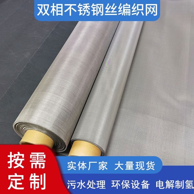 双相不锈钢网现货批发不锈钢过滤网2205钢丝网过滤不锈钢网厂家