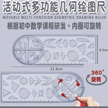 创意中小学生多功能绘图尺可旋转几何尺万能函数绘图量角器文具