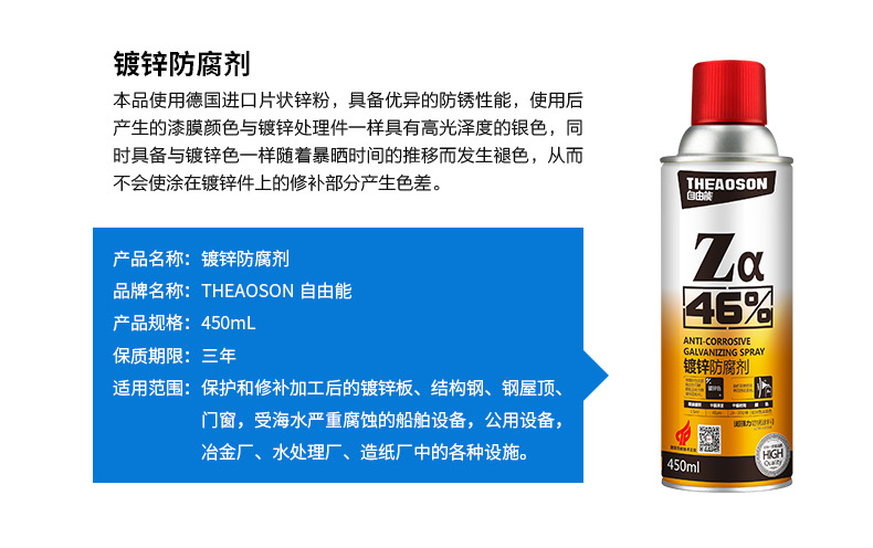 冷镀锌喷雾剂系列_03.jpg
