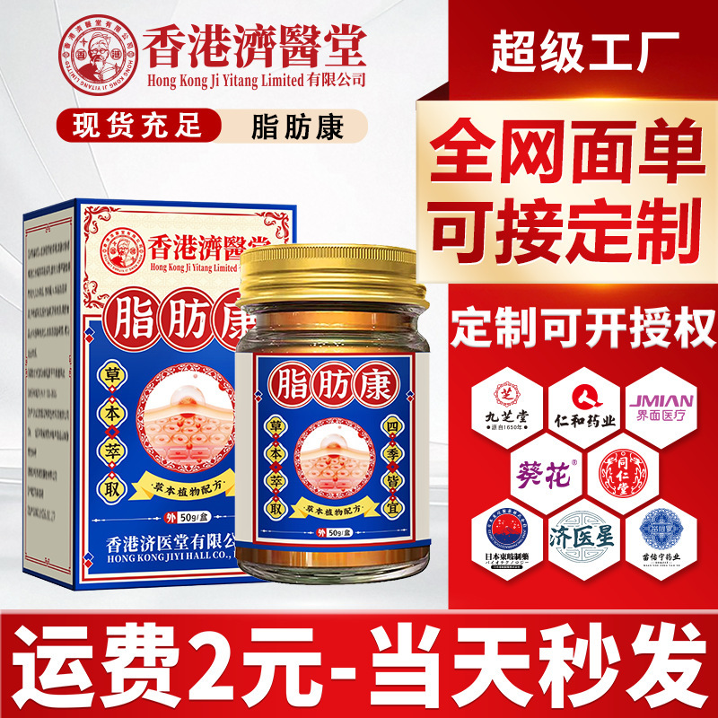 Hong Kong Pharmacy Fat Kang Genuine Soothing Cream for Subcutaneous Hard Lumps, Single or Multiple Applications, Ji Yixing Hong Kong Pharmacy Fat Kang Genuine Soothing Cream for Subcutaneous Hard Lumps, Single or Multiple Applications, Ji Yixing