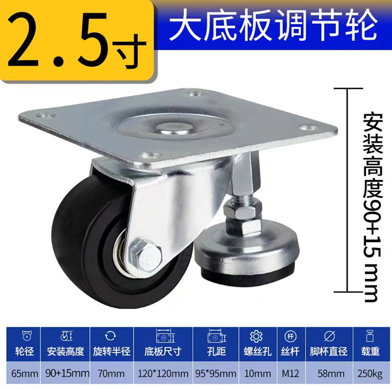 2.5寸低重心调节轮.jpg