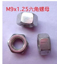 碳钢M9帽1.25牙六角螺帽镀镍铁螺母螺丝非标准件紧固件