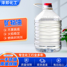 水白矿物油厨房燃料新型矿物油自助餐火锅用高热值水白矿物油