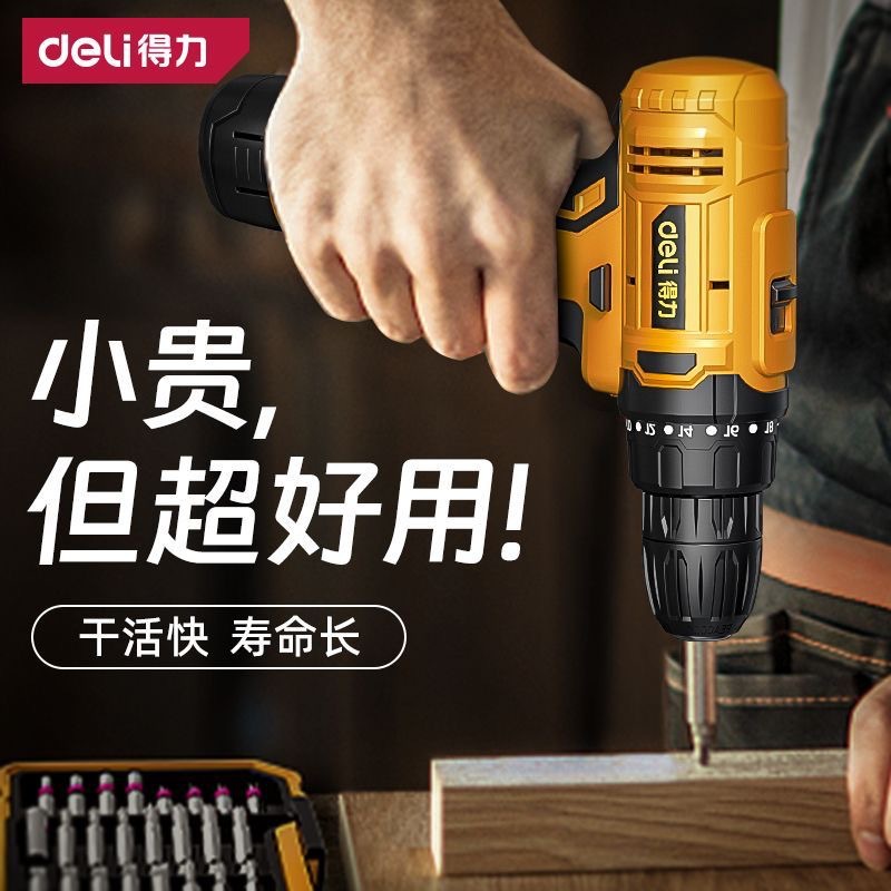 得力电动螺丝刀多功能家用手电钻手枪钻手电动钻黄色充电式锂电钻