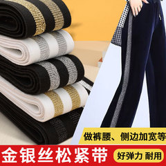 金银丝松紧带高弹力服装辅料弹力带裤子衣服侧边加宽加大织带缝纫