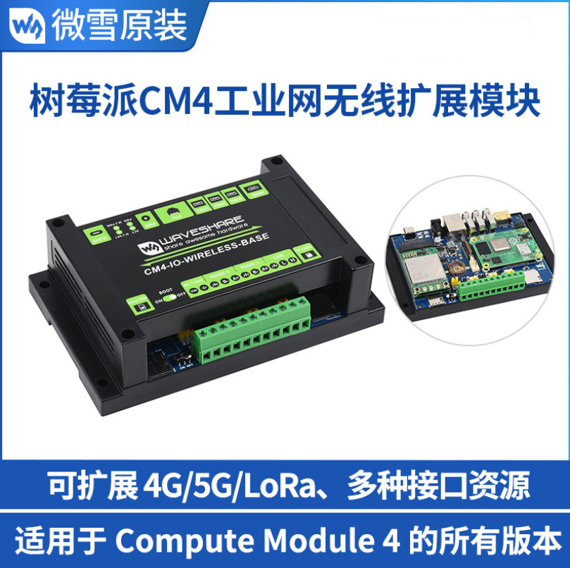 树莓派CM4扩展模块5G/4G扩展板 M.2接口计算核心板USB2.0物联网