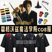 哈利波特同款cos服学生表演服霍格沃兹学院巫师袍万圣节斗篷