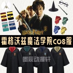 ハリー・ポッターの同じタイプのcos服の学生の演技服のホグワーツ学院の呪術師の服のハロウィンのマント