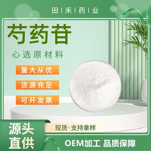 ��ș��98%CAS��23180-57-6 ����50%��ș߰����Y�|�Rȫ��ȡ��