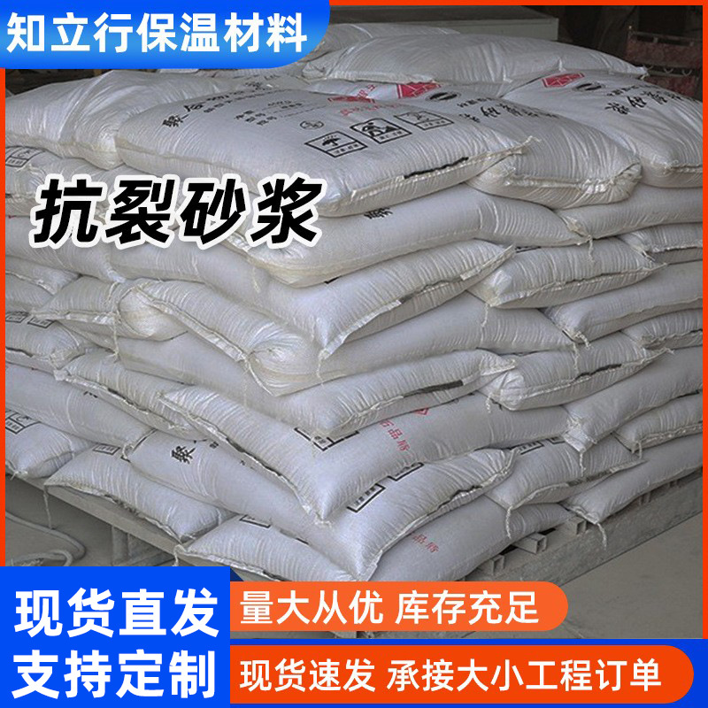 外墙抗裂砂浆聚合物地面找平防渗补漏水泥内外墙粘接保温砂浆厂家