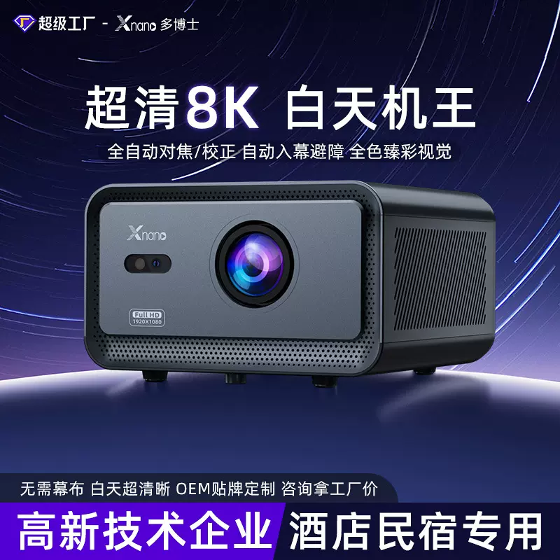 投影仪家用高清便携卧室家庭自动对焦避障入幕酒店足浴民宿投影机