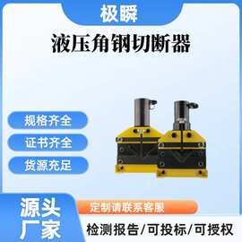 便携式铁板切断机多用途组合角钢打孔机电动液压角钢切断器