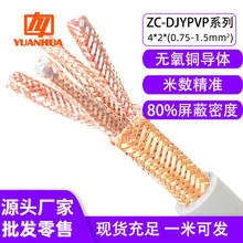 8芯計算機電纜DJYPVP4對8芯0.75/1/1.5純銅網總屏分屏對絞電纜稅