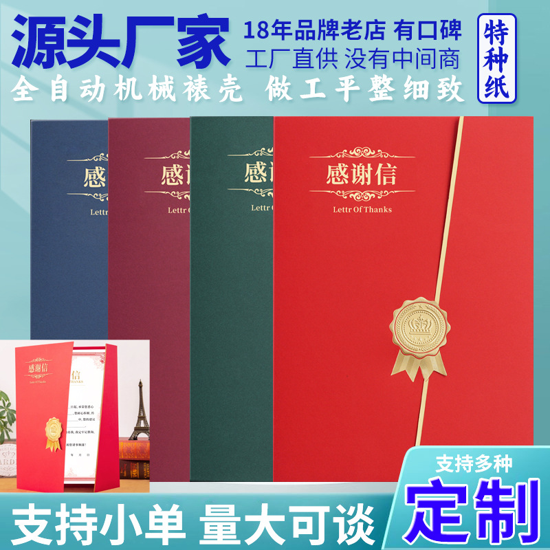 感谢信裱框感谢信证书感谢信纸封套定制高端医生医院感谢状封皮ww