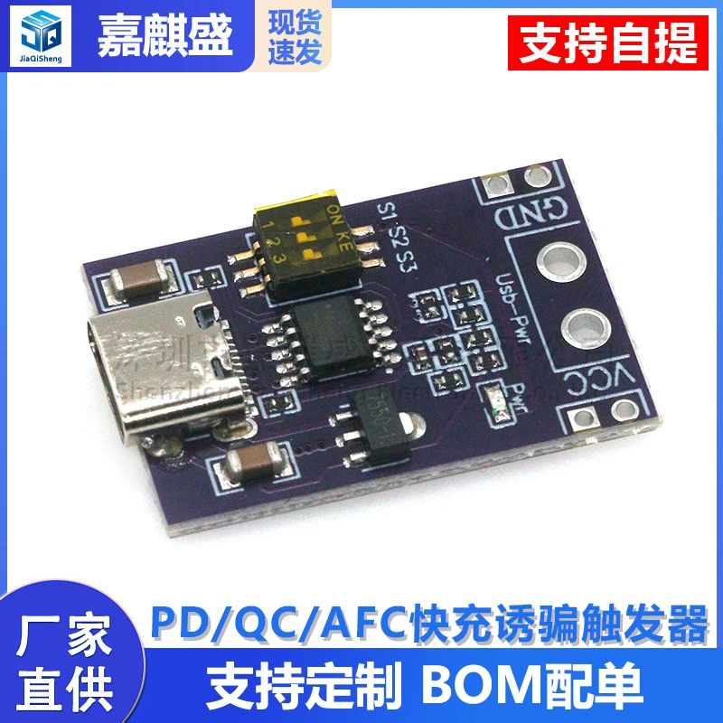 Триггер-приманка для быстрой зарядки PD/QC/AFC поддерживает фиксированное выходное напряжение 5 В 9 В 12 В 15 В 20 В