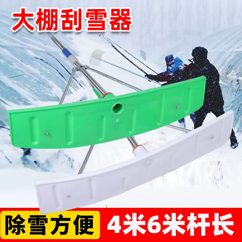 厂家批发大棚伸缩刮雪器除雪器塑料刮雪板推雪塑料板大棚刮雪耙