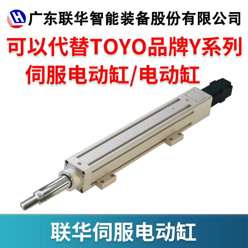 联华伺服电动缸替代TOYO品牌电动缸KY50/KY65系列直连电缸推杆