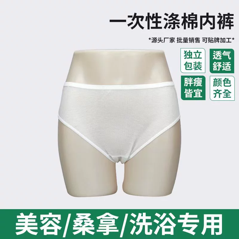 Производитель одноразового нижнего белья из полиэстера и хлопка, оптом: трусы для купания, сауны, массажа, SPA, послеродового периода и беременных женщин.