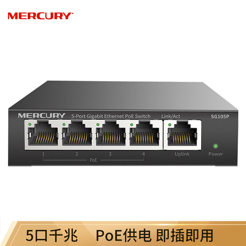 水星（MERCURY）poe交换机4口5口 多口百兆千兆国标48V网线供电