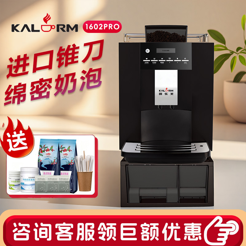 Kalemei 1602Pro Fully Automatic Commercial Coffee Machine Freshly Ground Coffee Beans Espresso Office Coffee Machine