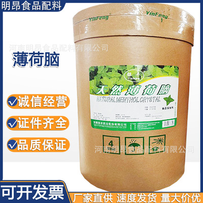 Natural menthol Menthol Peppermint ice Food grade Freshener Needle like solid goods in stock wholesale Menthol