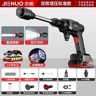Suitable for Jeno wireless car washer high-pressure water gun, a powerful new type of rechargeable cleaning tool for home use, lithium-powered (Portable car washer) - dual-core-supercharged-standard-model89998x-supercharging300-battery-powercore-dual-drive-strong-power