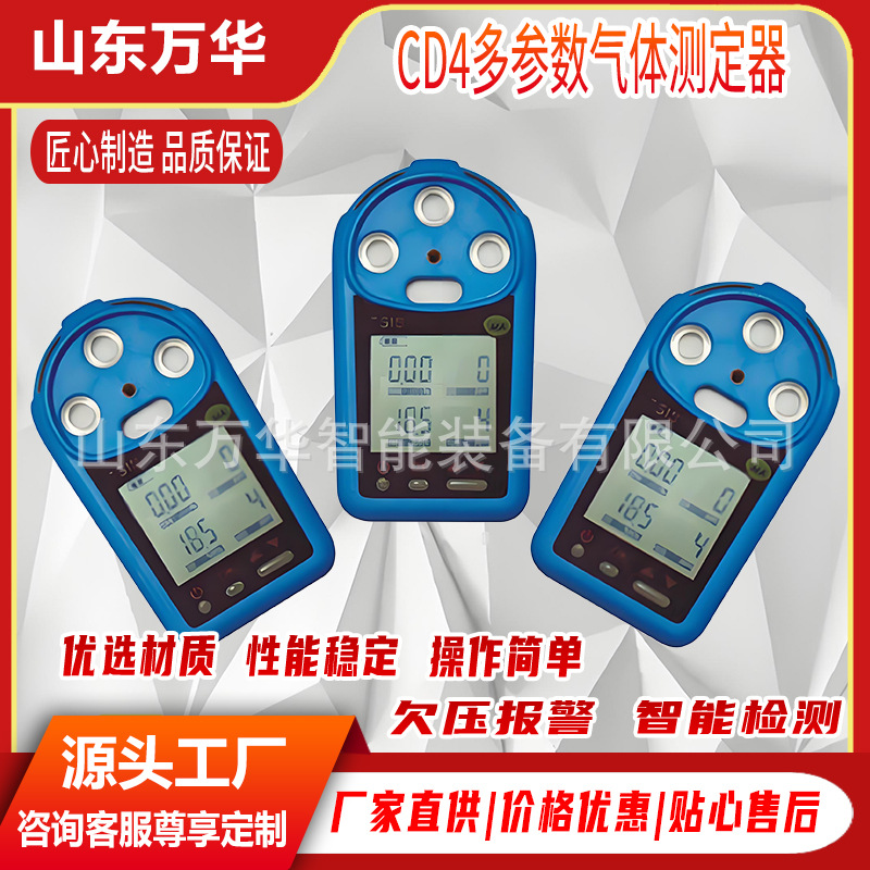 CD4矿用本安型多参数气体测定器多参数监测矿井气体浓度监测工具