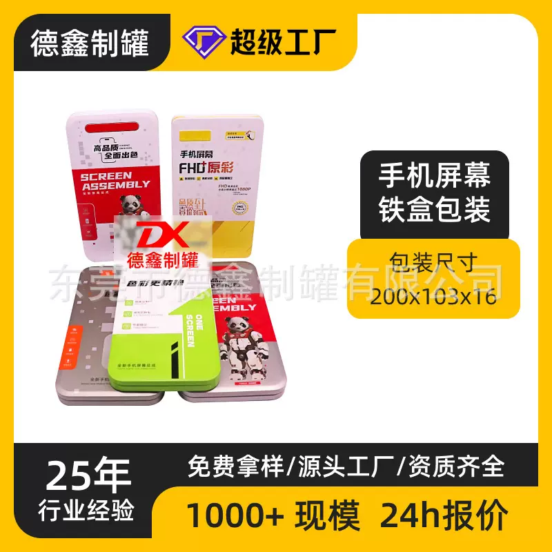 定制电子产品包装铁盒 手机屏幕总成铁盒 液晶显示屏金属盒