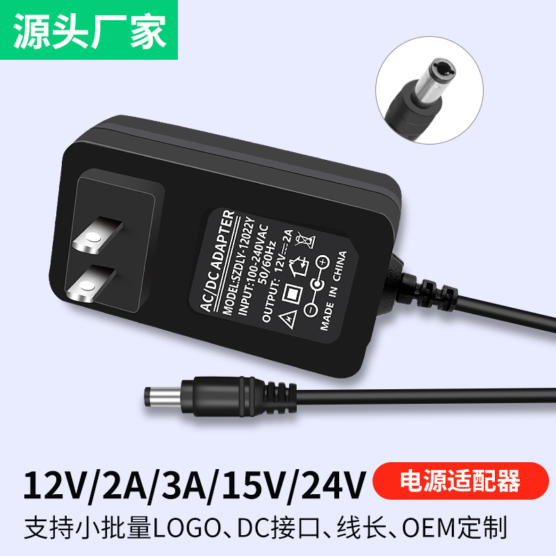 12V15V24V/2A3A4A电源适配器美规欧规澳规充电器通用墙插开关电源