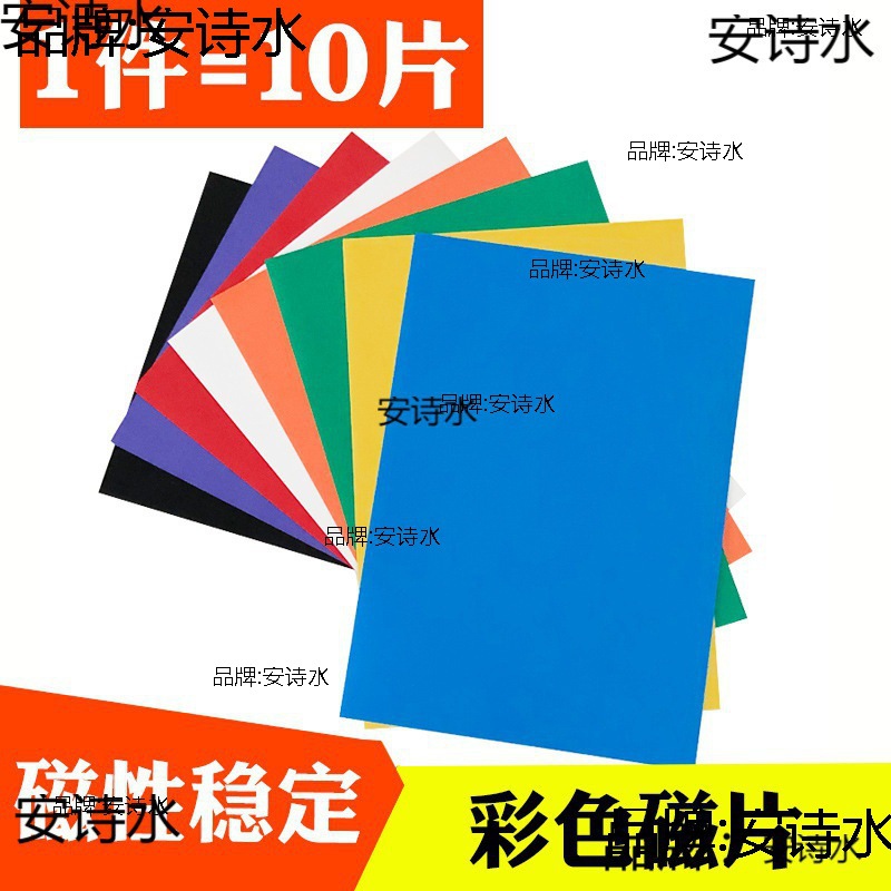 教学教具彩色A4磁片软磁铁贴片橡胶软吸铁石磁力磁性贴软白板磁贴