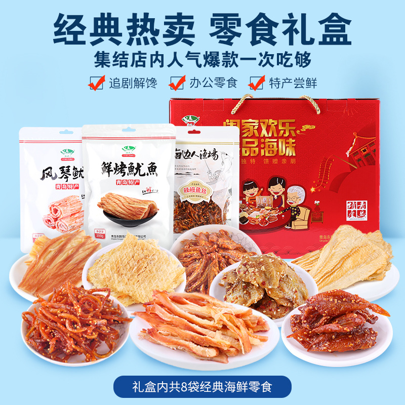 海边人青岛特产礼盒批发海味零食大礼包干货即食小鱼片干772g鱿鱼
