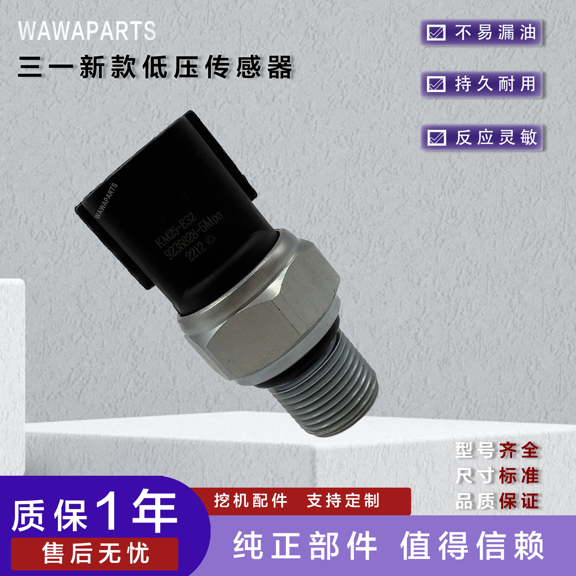 挖机配件 三一新款 低压传感器 适用多种挖掘机 量多优惠现货快发