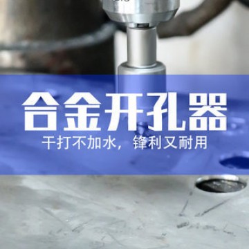 芊瑜中档合金开孔器合金扩孔器专开铁板多齿不锈钢金属开孔器钻头
