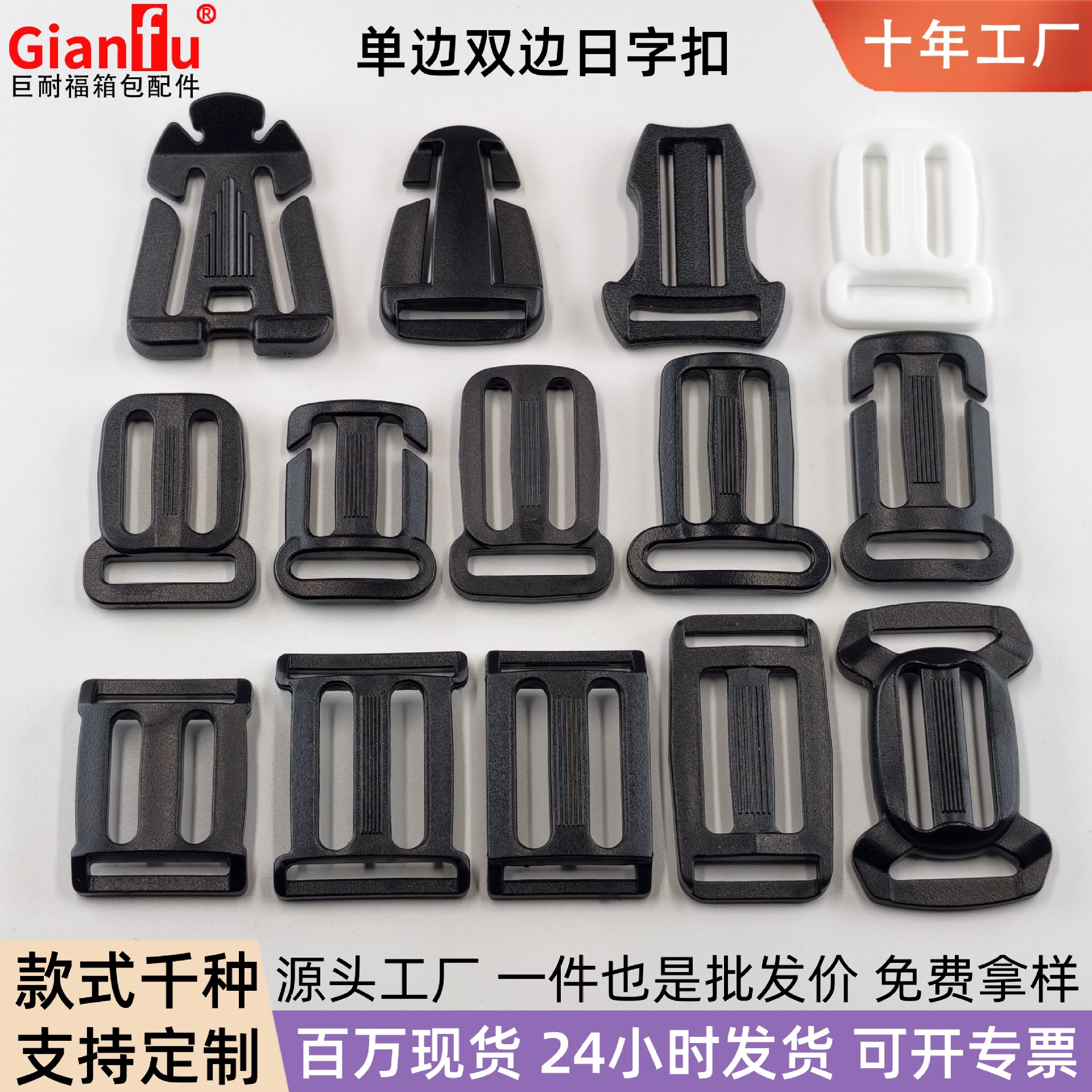 箱包手袋配件塑料日字扣三档扣塑料单双边日字扣塑胶调节扣背包扣