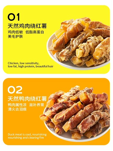 Crazy puppy snacks, chicken jerky, sweet potato and duck meat, pet teddy, small puppy molar stick, chicken breast