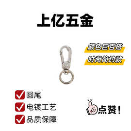 厂家批发加厚钥匙扣服装包包扣锌合金钩扣织带箱包五金配件
